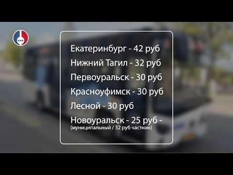 РЭК Свердловской области утвердила новые предельные тарифы на пассажирские перевозки