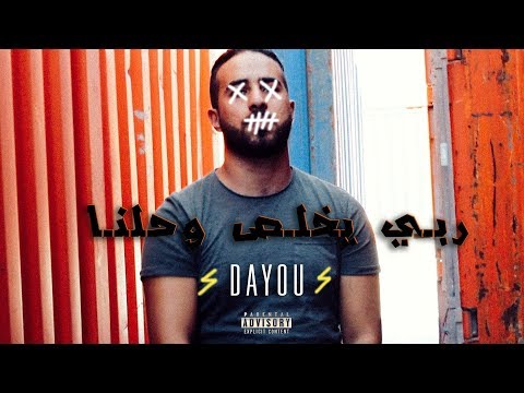 DAYOU - Rabi Ykhales Whalna / ربي يخلص  وحلنا