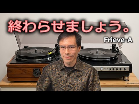 【オーディオ】アナログ高音質論をこの世から殲滅・根絶する動画【レコード】