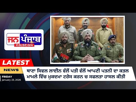ਥਾਣਾ ਸਿਵਲ ਲਾਈਨ ਵੱਲੋਂ ਪਤੀ ਵੱਲੋਂ ਆਪਣੀ ਪਤਨੀ ਦਾ ਕਤਲ ਮਾਮਲੇ ਵਿੱਚ ਮੁਕਦਮਾ ਟਰੇਸ ਕਰਨ ਚ ਸਫਲਤਾ ਹਾਸਲ ਕੀਤੀ