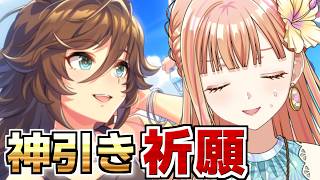 【ウマ娘/ガチャ】サポカとステップアップガチャ回しまーす！