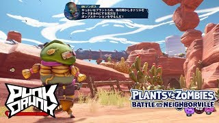 プラントvs.ゾンビ:ネイバービルの戦い 実況 #93 - 求心力！インプでターフテイクオーバー - PS4