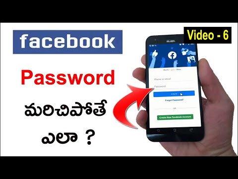 Facebook Password మరిచిపోతే ఎలా ? | How to Recover Facebook Password in Telugu