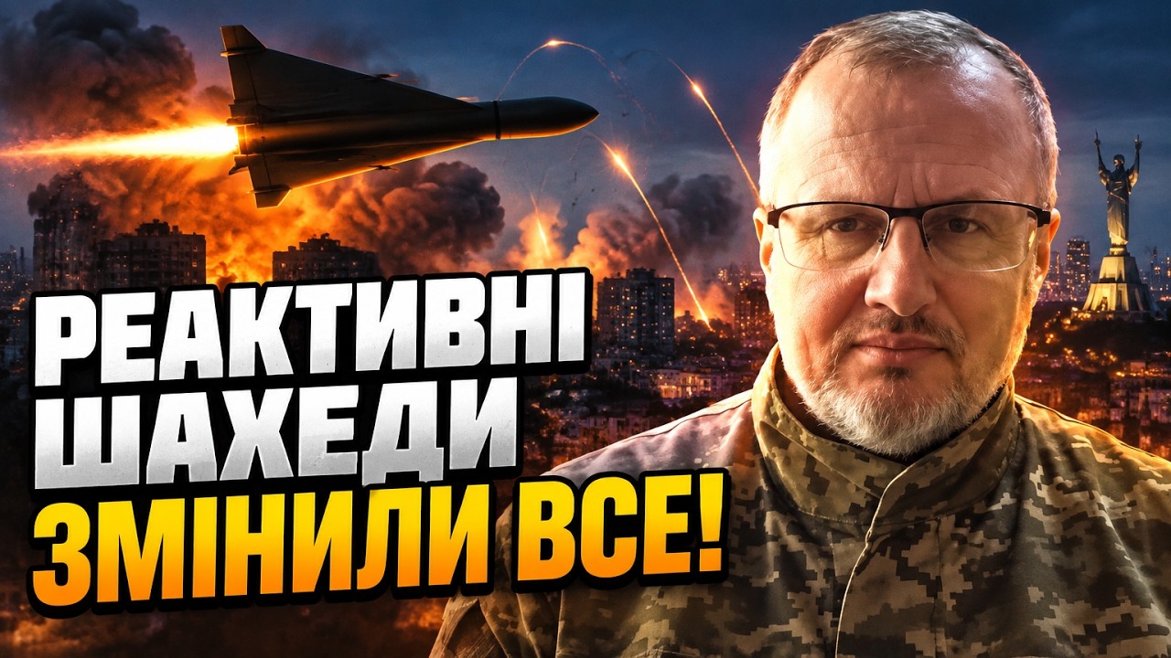 ⚡ Удар реактивних дронів по містах: НЕСХОДОВСЬКИЙ пояснив, чому ППО не збива