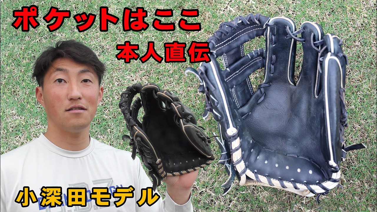 東北楽天の小深田大翔選手登場！プロ野球選手の捕球論を伝授！