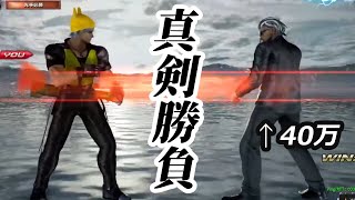 【鉄拳7】40万のサブリーと超真剣勝負をした結果ｗｗｗｗ