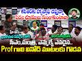 కేసీఆర్ సలాం Prof Gali Vinod Kumar Fires On CM Revanth Govt BRS KCR Musi River