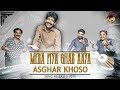 Mera Piya Ghar Aaya Asghar Khoso New Song 2025