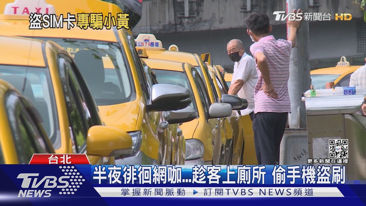 「借我手機」! 偷運將SIM卡付款 3年盜20萬