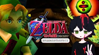 【ゼルダの伝説 時のオカリナ】逆張リンクの旅立ち【ニトロちゃん】