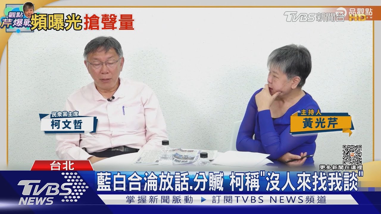 轟賴清德新潮流豢養 柯飆粗口XX裝可愛