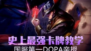 [閒聊] DOPA之前說逆命的功用?