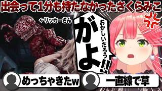 【コメ付き】リッカーさんに瞬殺されるさくらみこ【グレース編最終】 ※未成年視聴注意【ホロライブ/さくらみこ/切り抜き】 #さくらみこ