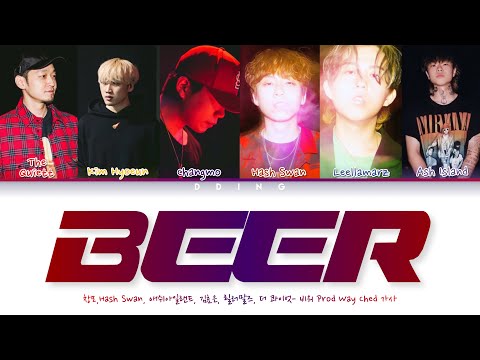 Changmo, Hash Swan, 애쉬아일랜드, 김효은, 릴러말즈,The Quiett - Beer 비워 Prod. Way Ched 가사 Color Coded Han|Rom|Eng