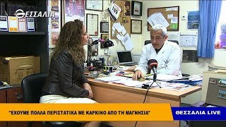 Ο Γ. Βασιλόπουλος στη Ράνια Αλεξίου: Απο τη Μαγνησία νοσηλεύουμε πολλά άτομα με καρκίνο 12 3 2019