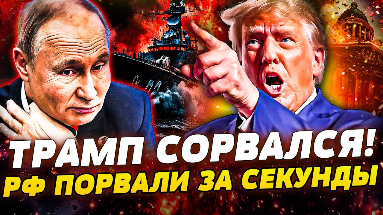 ⚡️В ЭТИ СЕКУНДЫ! ТРАМП ВЗОРВАЛ РЕШЕНИЕМ! ДЕСАНТ США НАЧАЛ ШТУРМ! ПУТИНУ КОНЕ