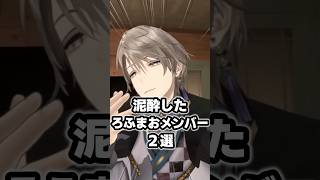 泥酔したろふまおメンバー2選 #にじさんじ #vtuber #加賀美ハヤト # 甲斐田晴