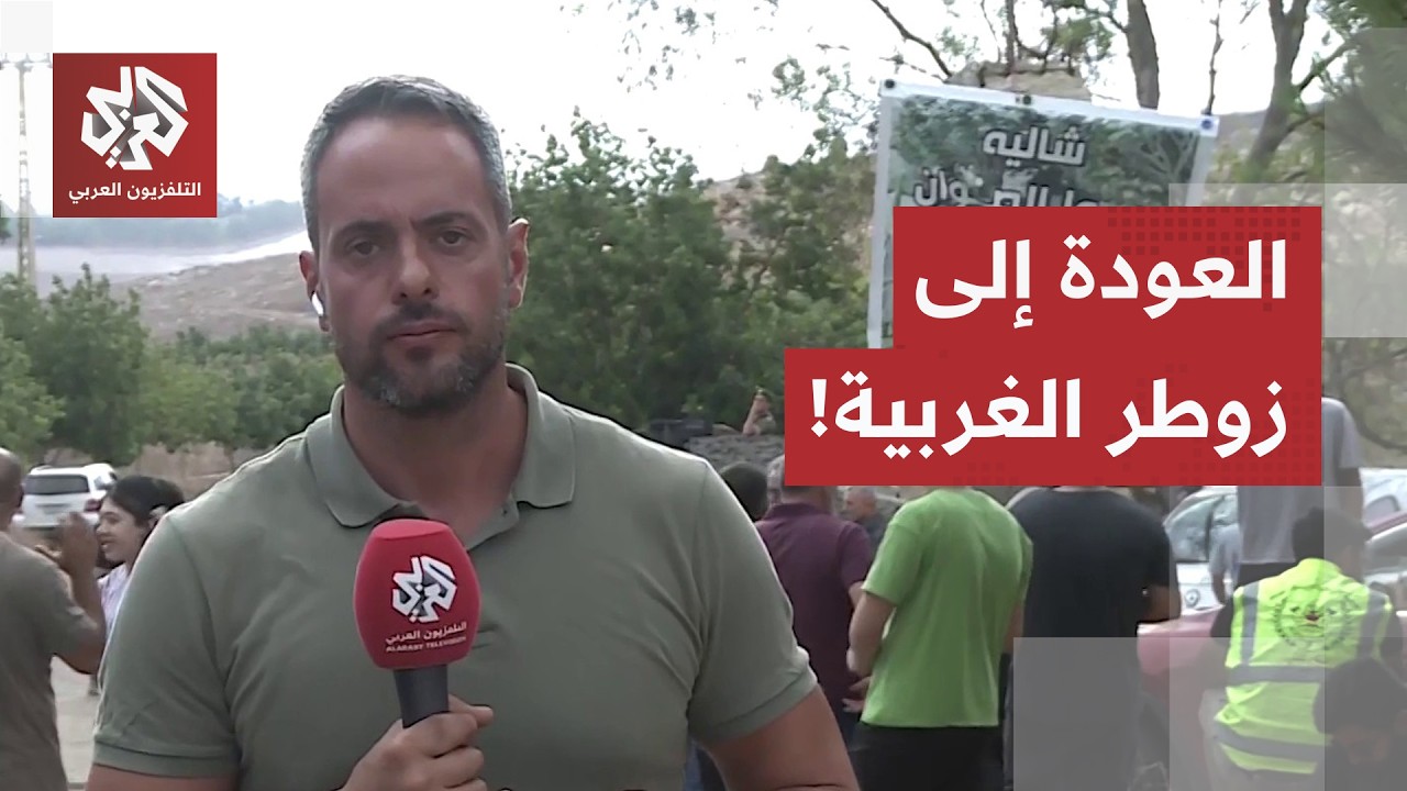 من جنوب لبنان.. كاميرا التلفزيون العربي ترصد دخول عدد من أهالي زوطر الغربية إ?