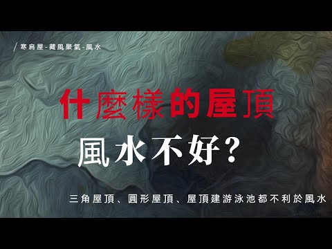 三角屋頂