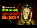 Mathavinte Raktha Kanneer Japamala Rosary Of The Tears Of Blood Malayalam Prayer