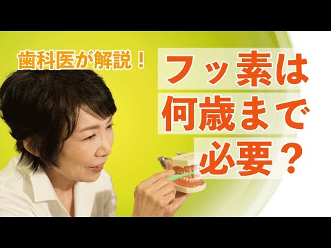 フッ素について詳しく解説