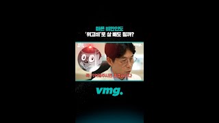 마른 비만인도 ‘위고비’로 살 빼도 될까?.  / 비디오머그 #shorts