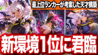 【シャドバWB】現環境最強！ついにTier1へ！環境デッキに100％勝てる『フェイスドラゴン』がヤバすぎた。【#シャドバWB #シャドバビヨンド Shadowverse: Worlds Beyond】