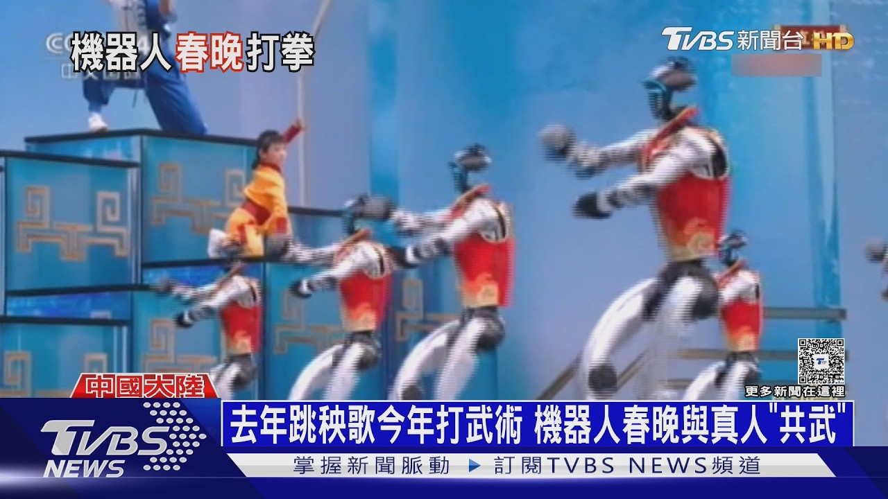 影音/春晚機器人耍武術!「後空翻+雙節棍」難不倒 科技感爆棚
