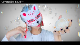 【嘘つきの白髪が】フォニイ / ツミキを原キーで歌ってみた - ましゅー￤Vocal Cover￤ phony ￤ Tsumiki