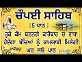 Chopai Sahib Chaupai Sahib Nitnem Chaupai Sahib Path ਚੌਪਈ ਸਾਹਿਬ ਨਿਤਨੇਮ