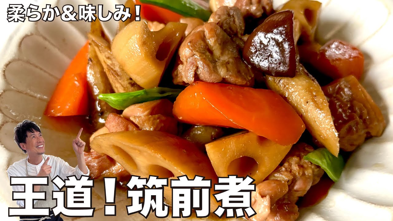 筑前煮