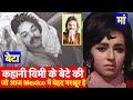 YouTube पर पहली दफा देखिए Hamraaz की Heroine Vimi के Son Rajneesh Agarwal की क