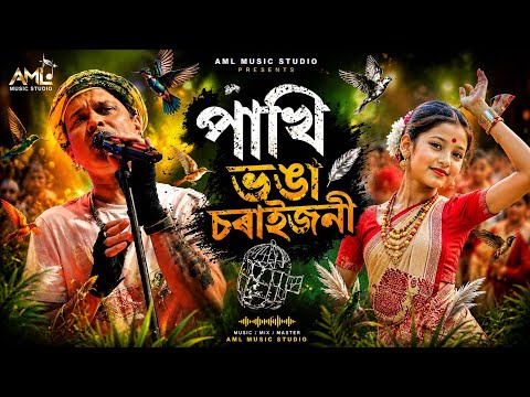 Pakhi Bhangi Soraijoni Cover