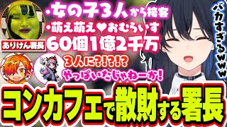 コンカフェに行って女の子に沢山お金使ってるありけん署長を追及して咎める一ノ瀬うるは【一ノ瀬うるは/ありけん/Selly/らっだぁ/ぺいんと/ギルくん/ぶいすぽっ！/切り抜き】