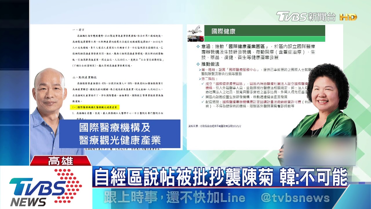 自經區說帖被批抄襲陳菊　韓:不可能