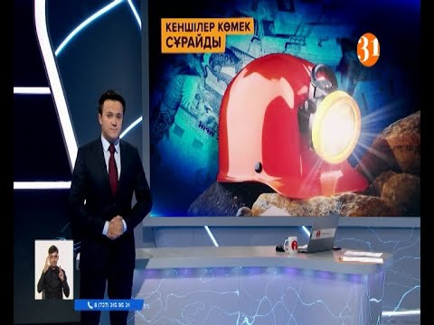 Информбюроның 03.11.2020 күнгі толық шығарылымы