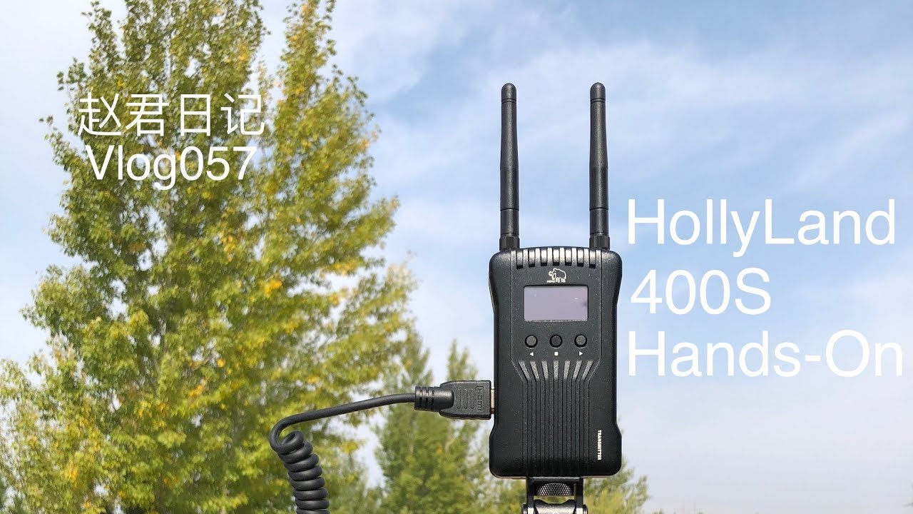 Holly Land 400S Hands-On 猛玛400S无线图传导演摄像演员三合一【赵君日记Vlog057】