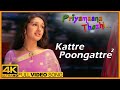 Priyamaana Thozhi Tamil Songs Kattre Poongattre 2 Song Madhavan Jyothika S A Rajkumar