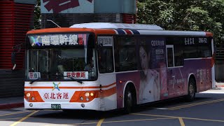 (臺北客運) 南環幹線特輯