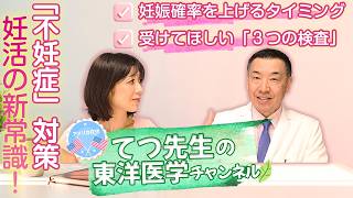 【自然妊娠の可能性を高めるには?】不妊治療の前に知ってほしい東洋医学の視点