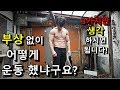 저는 딱! 이거 3가지만 생각 하면서 맨몸운동 했습니다. 가장 부상없이 효율적인 운동 방법 입니다.