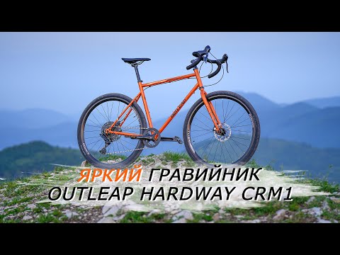 ЯРКИЙ ГРАВИЙНИК OUTLEAP HARDWAY CRM1