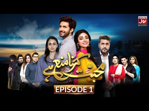 Mohabbat Karne Walon Kay Naam