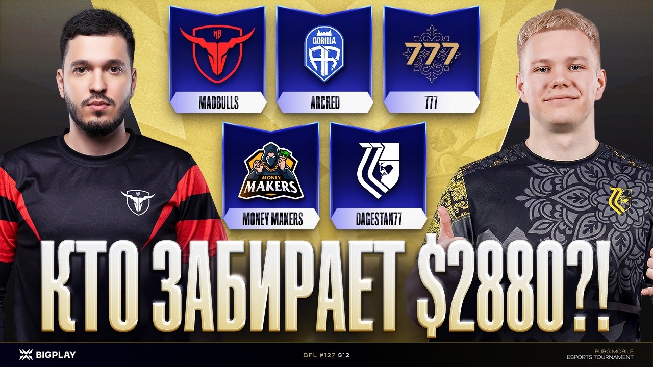 БИТВА за 2,880$! BPL FINAL #127! MADBULLS, 777, DG77, MONEY MAKERS! ТУРНИР ПАБГ МОБАЙЛ!