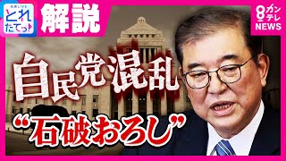 “石破おろし”どうなる？自民党内部混乱　「総裁選前倒し」も議決可能な"両議院総会"開催決定も「議題にならない」と森山幹事長　強気の「続投」背景には『世論調査』か〈カンテレNEWS〉