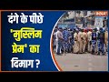 Communal Tension: 2nd day of the riots; complete investigation; the real thing has been revealed