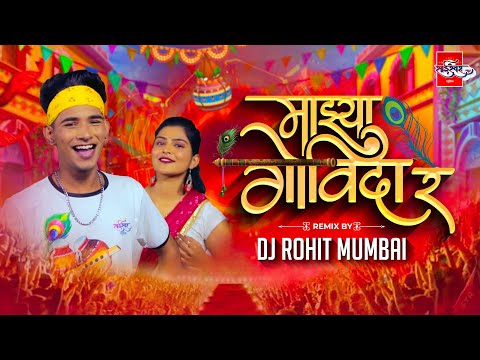Majhya Govinda Re - Remix By DJ Rohit Mumbai | Nick Shinde & Kuki | Keval & Sonali | Sai Swar Music