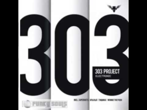 Stim Axel - Тишина (303 Project Remix)
