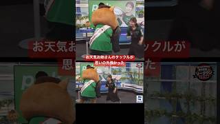 想像以上に強いタックルをかますお天気お姉さん