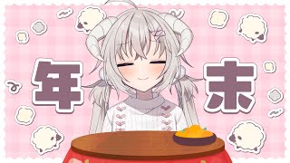 今年もお世話になりました！